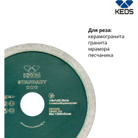 Диск алмазный Standart по керамограниту (115х22.2) для УШМ KEOS DBS01.115