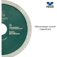 Диск алмазный Standart по керамограниту (115х22.2) для УШМ KEOS DBS01.115