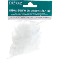 Засыпка сменная для фильтра 1ПФ Гейзер 35085