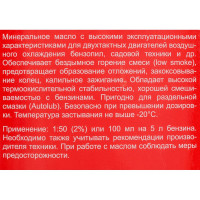 Масло минеральное (1 л) для 2-х тактных двигателей воздушного охлаждения Elitech 2002.000200