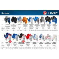 Трикотажные перчатки с двойной обливной ладонью из латекса ЗУБР р. L-XL, 10 пар 11459-K10