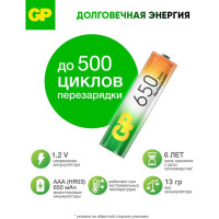 Бытовой аккумулятор GP никель-металлгидридный NiMH 650 мАч блистер 65AAAHC-BC2/65AAAHC-2DECRC2/65AAAHC-BL2/65AAAHC-UC2 65AAAHC-2DECRC2 15497464