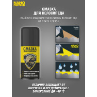 Велосмазка подвижных деталей Nanoprotech 210 мл NPVS0010