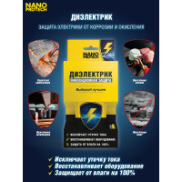 Диэлектрик для защиты электрооборудования от влаги Nanoprotech 210 мл NPSI0003_N