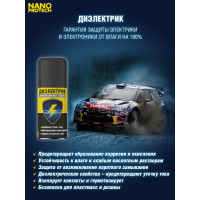 Диэлектрик для защиты электрооборудования от влаги Nanoprotech 210 мл NPSI0003_N