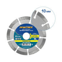 Диск алмазный сегментный Мастер (125х22.2 мм) ПРАКТИКА 030-672