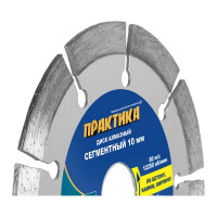 Диск алмазный сегментный Мастер (125х22.2 мм) ПРАКТИКА 030-672