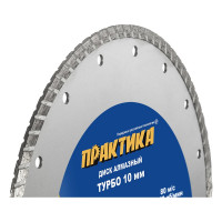 Диск алмазный турбо Мастер (230х22.2 мм) ПРАКТИКА 030-757