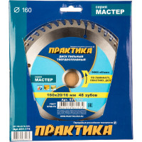 Диск пильный по ламинату (160х20/16 мм; Z48) ПРАКТИКА 031-174