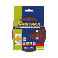Круг шлифовальный на липкой основе (5 шт; 125 мм; Р120) ПРАКТИКА 031-518