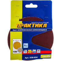 Круг шлифовальный на липкой основе (5 шт; 125 мм; Р180) ПРАКТИКА 038-654