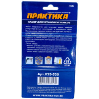 Набор для замков (55 мм; сверло 22 мм) ПРАКТИКА 035-530