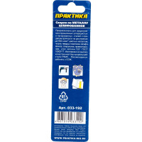 Сверло по металлу (3.5х70 мм) ПРАКТИКА 033-192