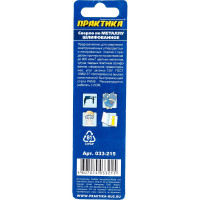 Сверло по металлу (4.2х75 мм) ПРАКТИКА 033-215