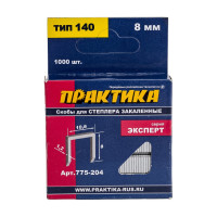 Скобы для степлера (1000 шт; 8х1.2х10.6 мм) ПРАКТИКА 775-204
