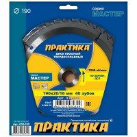 Диск пильный по дереву (190х20/16 мм; Z40) ПРАКТИКА 030-399