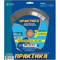 Диск пильный по ламинату (210х30/20/16 мм; Z64) ПРАКТИКА 034-281