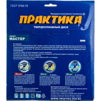 Диск пильный по ламинату (210х30/20/16 мм; Z64) ПРАКТИКА 034-281