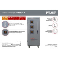 Трехфазный стабилизатор Ресанта АСН-15000/3-Ц 63/4/17