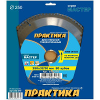 Диск пильный по ламинату (250х32/30 мм; Z80) ПРАКТИКА 032-270