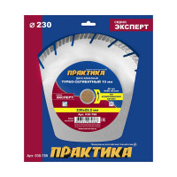 Диск алмазный Эксперт по армированному бетону (230х22.2 мм) ПРАКТИКА 030-788