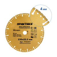Диск алмазный сегментный Эксперт-Универсал (230х22.2 мм) ПРАКТИКА 774-917