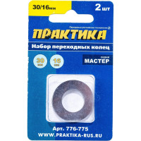 Кольцо переходное (30/16 мм) для дисков ПРАКТИКА 776-775