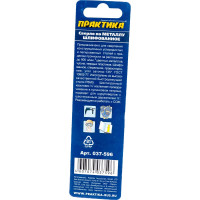 Сверло по металлу (4.5х100 мм; HEX 1/4) ПРАКТИКА 037-596