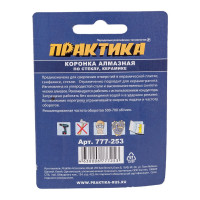 Коронка алмазная по стеклу и керамике (2 шт; 12 мм) ПРАКТИКА 777-253