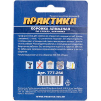 Коронка алмазная по стеклу и керамике (2 шт; 14 мм) ПРАКТИКА 777-260