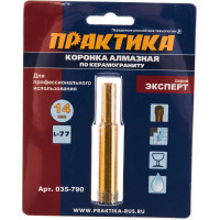 Коронка алмазная по керамограниту (14 мм) ПРАКТИКА 035-790
