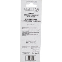 Сверло по камню с твердосплавной напайкой (4х80 мм) СПЕЦ-0320001