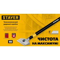 Телескопический ударный скребок STAYER 100 мм, длина 570-910 мм 08505_z02
