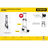 Хозяйственная раскладная тележка STAYER PROTruck максимальная нагрузка 90 кг 38755-90