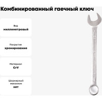 Комбинированный гаечный ключ 24мм, Cr-V КОБАЛЬТ 642-975