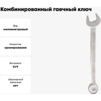 Комбинированный гаечный ключ 30мм, Cr-V КОБАЛЬТ 642-999