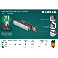 Скобы для степлера KRAFTOOL тип 140 (G/11/57) , калибр 20GA, 6мм, 1000шт 31680-06
