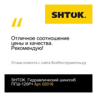 Гидравлический шиногиб SHTOK ПГШ-125Р+ 02016