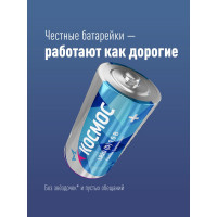 Элемент питания LR LR20 Максимум BP2 КОСМОС KOCLR20MAX2BL