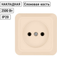 Розетка открытой установки 2П IP20 10А, слоновая кость TDM ELECTRIC Ладога SQ1801-0014