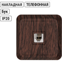 Розетка TDM ELECTRIC TФ (RJ-11) открытой установки IP20, бук, серия "Ладога" SQ1801-0041