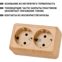 Розетка TDM ELECTRIC двойная 2П+З открытой установки IP20 16А, сосна, серия "Ладога" SQ1801-0052