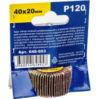 Круг лепестковый с оправкой (40х20 мм; P120) ПРАКТИКА 648-953