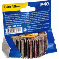 Круг лепестковый с оправкой (80х40 мм; P 40) ПРАКТИКА 649-103