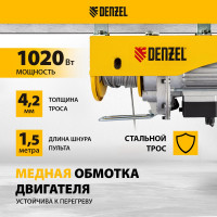 Электрический тельфер Denzel TF-500, 0,5 т, 1020 Вт, высота 12 м, 10 м/мин 52012