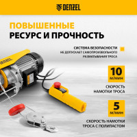 Электрический тельфер Denzel TF-500, 0,5 т, 1020 Вт, высота 12 м, 10 м/мин 52012