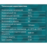 Механический таймер REV недельный, 120мин, 12 вкл/сутки, белый 05163 3