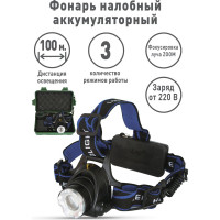 Налобный аккумуляторный фонарь Ultraflash E150 220В, черный, CREE 3Вт, фокус, 2 аккум. 18650, 3 режима 12188