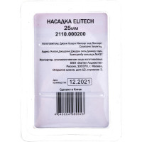 Насадка 25 мм для СПТ 800, СПТ 1500 ELITECH 2110.000200