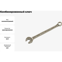 Комбинированный ключ 8 мм МАСТАК 021-10008H